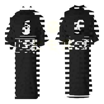 面白い 「ヒモ男」おもしろギャグ-ジョーク 漢字 ヒモ男 文字入り Tシャツ - Kawaiitshirt