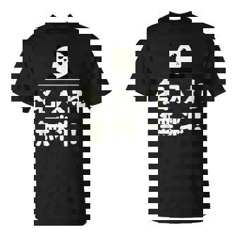 面白い 「名入れ無料！」おもしろギャグ-ジョーク 漢字 名入れ無料！ 文字入り Tシャツ - Kawaiitshirt