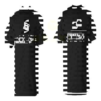 面白い 「痛風上等！」おもしろギャグ-ジョーク 漢字 痛風上等！ 文字入り Tシャツ - Kawaiitshirt