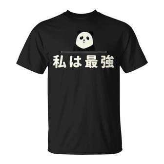 面白い 「私は最強」おもしろギャグ-ジョーク 漢字 私は最強 文字入り Tシャツ - Kawaiitshirt