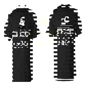 面白い 「負ける気しねえ！」おもしろギャグ-ジョーク 漢字 負ける気しねえ！ 文字入り Tシャツ - Kawaiitshirt