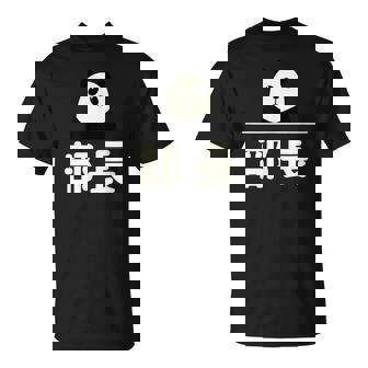 面白い 「部長」おもしろギャグ-ジョーク 漢字 部長 文字入り Tシャツ - Kawaiitshirt