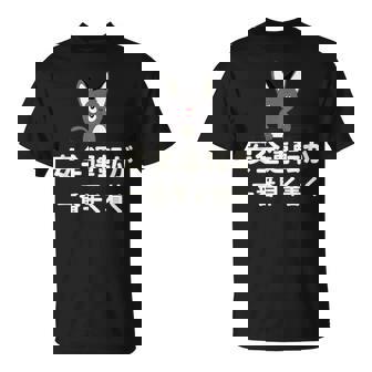 面白い 猫 文字入り 「安全運転が一番早く着く」おもしろギャグ-ジョーク 漢字 安全運転が一番早く着く Tシャツ - Kawaiitshirt