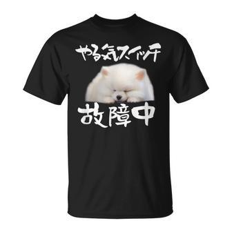 面白いtシャツ ポメラニアン やる気スイッチ イヌ メンズ 犬好き グッズ おもしろ 面白い 服 ネタ Tシャツ - Kawaiitshirt
