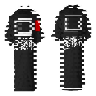 面白いtシャツ 看護師 電池残量 おもしろ 服 ネタ メンズ おもしろグッズ 大人 ウケ Tシャツ - Kawaiitshirt