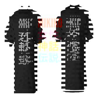 面白い日本のファーストネームデザインmikiko Tシャツ - Kawaiitshirt