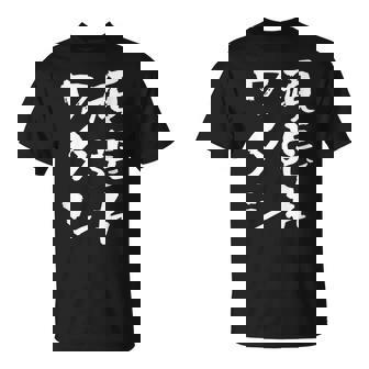 頑張れワタシ ネタ 面白いtシャツ 文字入り メンズ おもしろ 面白い 服 オリジナル おもしろグッズ 文字tシャツ Tシャツ - Kawaiitshirt