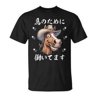 馬のために働いてます Tシャツ - Kawaiitshirt