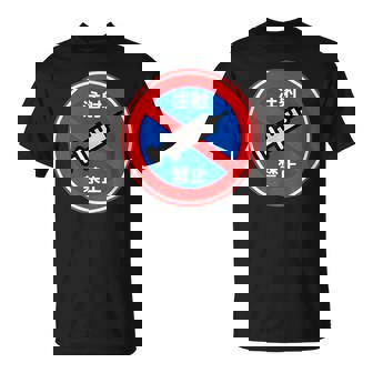 駐車禁止 標識 注射禁止 個性的 面白い 飲み会 ネタ ギャグ ボケ 宴会 笑える Tシャツ - Kawaiitshirt