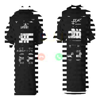 麻雀 牌 着信画面 おもしろ グッズ 服 面白いtシャツ 文字入り 面白い 文字 ネタ メンズ 雀士 Tシャツ - Kawaiitshirt