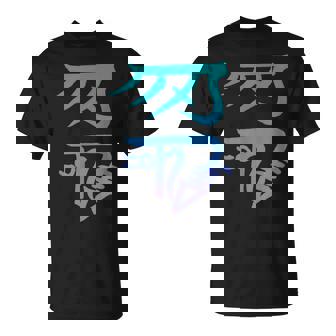 龍体文字『きに』 Tシャツ - Kawaiitshirt