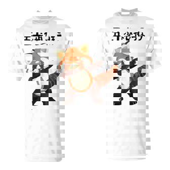 50歩 ひゃっちゃほ レッサーパンダ ネタ 格言 名言 ジョーク ギャグ ダジャレ ツッコミ 面白い 半袖 Tシャツ - Kawaiitshirt