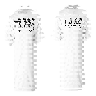 Emunah Faith ヘブライ語の言葉 ユダヤ教 ヘブライ語のルーツ メンズ、レディース Tシャツ - Kawaiitshirt