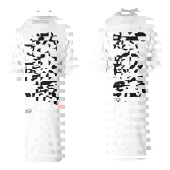 「やる気スイッチ故障中」おもしろ 筆文字 服裏側 面白い文字入り Tシャツ - Kawaiitshirt