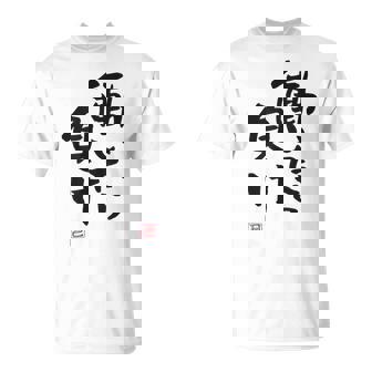 「働いたら負け」文字入り おもしろ 筆文字 面白い 白服 面白い Tシャツ - Kawaiitshirt