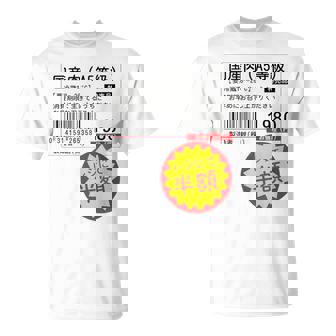 「国産肉 半額シール」おもしろ 筆文字！服 面白い文字入り Tシャツ - Kawaiitshirt