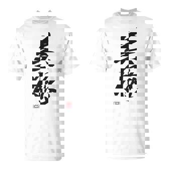 「美豚」おもしろ 筆文字 服 面白い文字入り Tシャツ - Kawaiitshirt