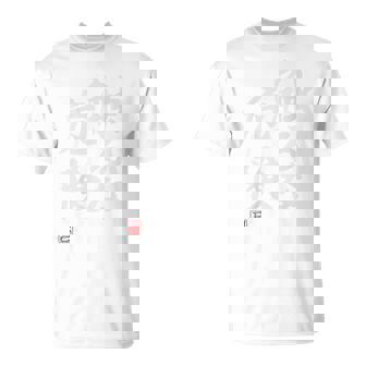 「触るな危険」文字入り おもしろ 筆文字 面白い バック 面白い Tシャツ - Kawaiitshirt