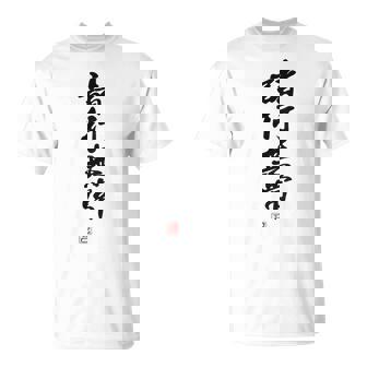 「諸行無常」文字入り おもしろ 筆文字 面白い バック 面白い Tシャツ - Kawaiitshirt