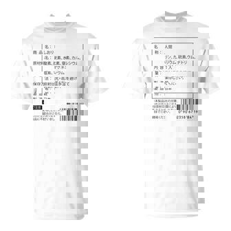 【しおり】名前 食品表示 面白い 名前入り 名入れ 出産祝い おもしろ ネタ ウケ狙い 笑える ユーモア ウケる ギャグ Tシャツ - Kawaiitshirt