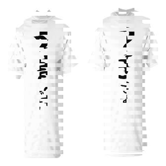 【つまです】妻 結婚祝い 夫婦 お揃い 記念日 かわいい ひらがな ギャグ ネタ ウケ狙い 面白い おもしろ Tシャツ - Kawaiitshirt