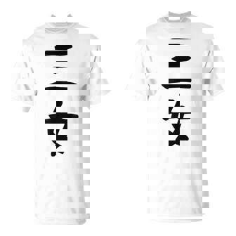 【三女】妹さん 妹 姉妹 親 親子 娘 家族 お揃い ペアルック 家族写真 ギャグ ネタ ウケ狙い 文字 おもしろ Tシャツ - Kawaiitshirt