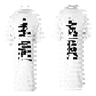 【丸岡】苗字 名字 名入れ 家族お揃い 女性 男性 子供 面白い 名前 おもしろ 服 ギャグ ネタ ウケ狙い Tシャツ - Kawaiitshirt