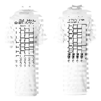 【今日何しようかな 寝よう】あみだくじ 文字 遊び心 おもしろ 面白い ユーモア ギャグ ネタ ウケ狙い 笑える 変な Tシャツ - Kawaiitshirt