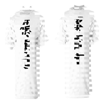 【保育士】職業 文字 面白い ネタ 文字入り おもしろ 笑える ギャグ ウケ狙い お笑い ユーモア ふざけ 書道 Tシャツ - Kawaiitshirt