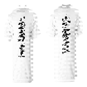 【公務員】職業 文字 面白い ネタ 文字入り おもしろ 笑える ギャグ ウケ狙い お笑い ユーモア ふざけ 書道 Tシャツ - Kawaiitshirt