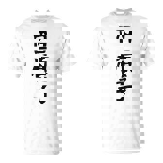 【四槓子】麻雀 面白い 文字 ギャグ ネタ ウケ狙い ふざけ 笑える 笑いが取れる おもしろ Tシャツ - Kawaiitshirt