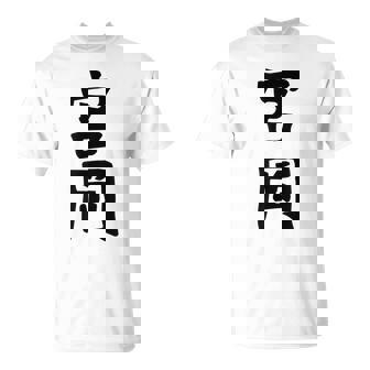 【宮岡】苗字 名字 名入れ 家族お揃い 女性 男性 子供 面白い 名前 おもしろ 服 ギャグ ネタ ウケ狙い Tシャツ - Kawaiitshirt