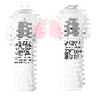 【我が肺は2個である 異常はまだない】教師 先生 医者 ダジャレ 文科系 おもしろ 面白い ネタ ウケ狙い 小説 読書 Tシャツ - Kawaiitshirt