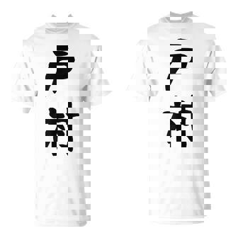 【戸村】苗字 名字 名入れ 家族お揃い 女性 男性 子供 面白い 名前 おもしろ 服 ギャグ ネタ ウケ狙い Tシャツ - Kawaiitshirt