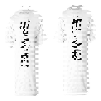 【竹之内】苗字 名字 名入れ 家族お揃い 女性 男性 子供 面白い 名前 おもしろ 服 ギャグ ネタ ウケ狙い Tシャツ - Kawaiitshirt