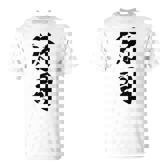 【行司】相撲 メンズ 文字入り 武道 格闘技 面白い 文字 おもしろ ネタ ギャグ ウケ狙い 文字入れ 言葉 漢字 Tシャツ - Kawaiitshirt