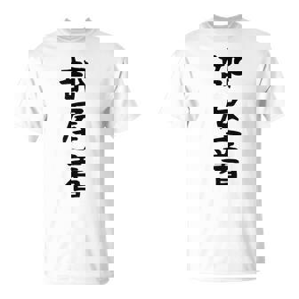 【部屋着】面白い かわいい ギャグ ネタ ウケ狙い 贈り物 ギフト Tシャツ - Kawaiitshirt