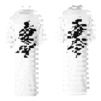 【零】一文字 文字入り 漢字 おもしろ 面白い 日本語 毛筆 書道 筆文字 言葉 和柄 日本 かっこいい お土産 文字 Tシャツ - Kawaiitshirt