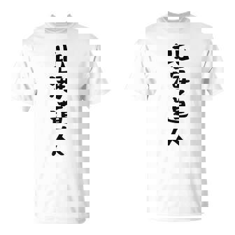 おもしろtシャツ【北海道人】ギャグ ネタ ウケ狙い 贈り物 ギフト Tシャツ - Kawaiitshirt