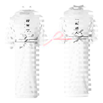 おもしろtシャツ【祝御成人】水引 和柄 日本のお土産 はたち 20歳 誕生日 記念品 ギャグ ウケ狙い 贈り物 ギフト Tシャツ - Kawaiitshirt