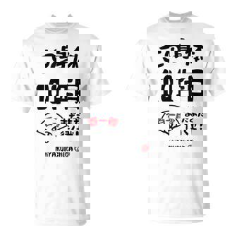 この身体１０１年目 まだまだ行くぜ １０１歳 百一賀祝い 長寿祝い おもしろ 百一賀 Tシャツ - Kawaiitshirt