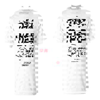 この身体９０年目 まだまだ行くぜ ９０歳 卒寿祝い 長寿祝い おもしろ 卒寿 Tシャツ - Kawaiitshirt