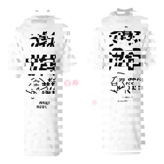 この身体９９年目 まだまだ行くぜ ９９歳 白寿祝い 長寿祝い おもしろ 白寿 Tシャツ - Kawaiitshirt