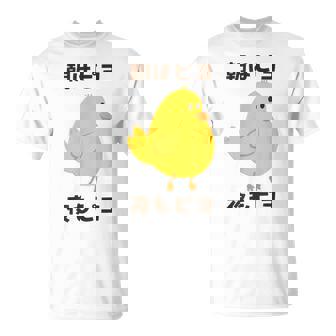 ひよこ 雛 鶏 鳥 朝はピヨ 夜もピヨ チキン 動物 ネタ おもしろ 面白い お笑い かわいい Tシャツ - Kawaiitshirt