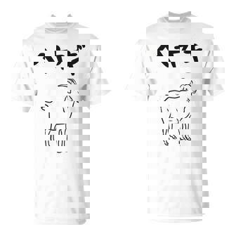 へやぎ ネタ ダジャレ おやじギャグ お笑い ギャグ ダジャレ好き ツッコミ ヤギ 動物好き おもしろ 長袖tシャツ Tシャツ - Kawaiitshirt