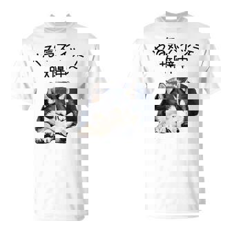 やる気スイッチ故障中 ・ シベリアン・ハスキー犬 Tシャツ - Kawaiitshirt