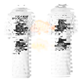 カサゴとメバルの見分け方 Tシャツ - Kawaiitshirt