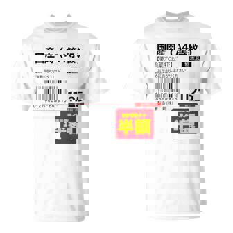 国産肉】半額シール おもしろ 面白い お笑い ユーモア ギャグ ネタ ウケ狙い 笑える 変な 文字入れ 文字入り 肉 長袖tシャツ Tシャツ - Kawaiitshirt