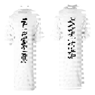 安産祈願 Tシャツ - Kawaiitshirt