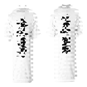 家族 次男 Tシャツ - Kawaiitshirt